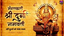 मंगलकारी श्रीदुर्गा नामावली - 108 Names Of Maa Durga By Prem Prakesh Dubey ~ #SpiritualActivity