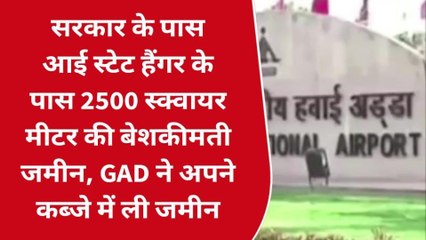 सांगानेर : सरकार के पास आई स्टेट हैंगर की बेशकीमती जमीन, GAD ने लिया कब्जा