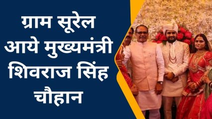 मुंगावली:राज्यमंत्री सुपुत्री के विदाई समारोह में cm हुए सम्मिलित,वर-वधु को दिया आशीर्वाद