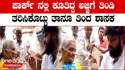 ನಾನು MLA ಅಂತ ಹೇಳಿದ ತಕ್ಷಣ ಹೆದರಿದ ಅಜ್ಜಿ ಬಳಿ ಪ್ರದೀಪ್ ಈಶ್ವರ್ ಹೇಗೆ ನಡ್ಕೊಂಡ್ರು ನೋಡಿ