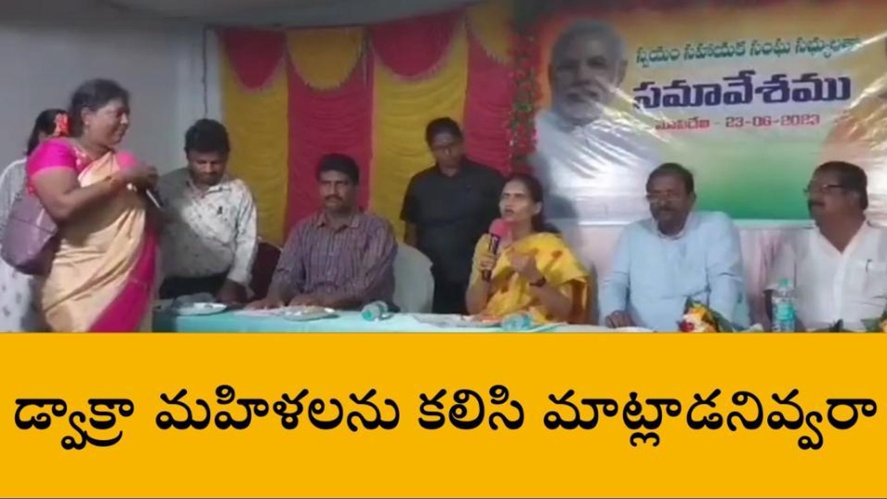 డ్వాక్రా అధికారులపై కేంద్ర సహాయ మంత్రి భారతీ ప్రవీణ్ పవార్ ఆగ్రహం