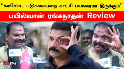 Vettaiyadu Vilaiyadu ரூ.15 கோடி வசூல் செய்யும்.. Bayilvan Ranganathan Review