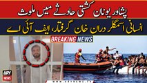 Greece boat tragedy: Another human trafficker arrested from Peshawar