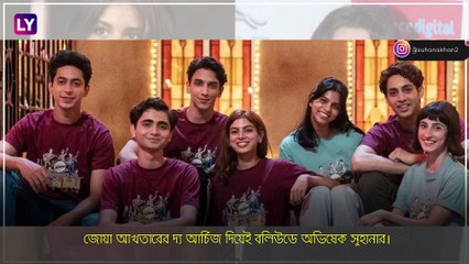 Suhana Khan ১২.৯১ কোটি দিয়ে কৃষি জমি কিনলেন