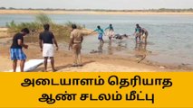 காட்டுப்புத்தூர்: அடையாளம் தெரியாத ஆண் சடலம் மீட்பு!
