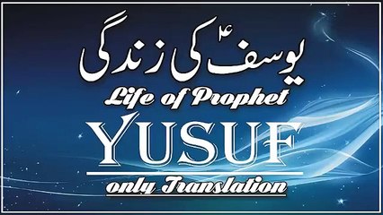 Hazrat Yousaf As Story in Urdu | Life of Prophet Yusuf | Qasas ul anbiya | Hazrat Yusuf AS ka Waqia