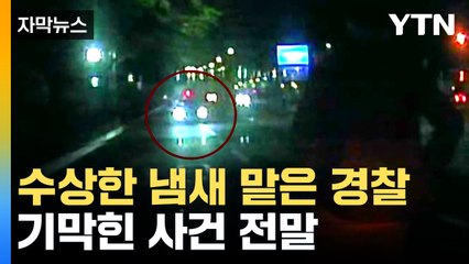 [자막뉴스] "상식적으로 말이 안 되잖아요" 카카오톡 대화 압수해 보니 / YTN