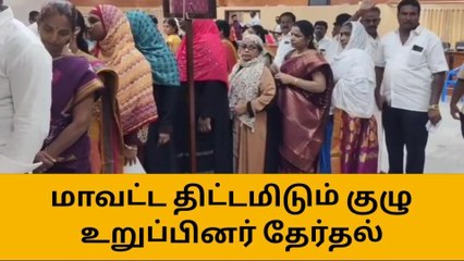 தி.மலை மாவட்ட திட்டமிடும் உறுப்பினர் தேர்தல்!