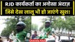Opposition Meet Patna: विपक्षी दलों की मीटिंग, RJD के समर्थक ने सिर पर लगाए लालटेन | वनइंडिया हिंदी