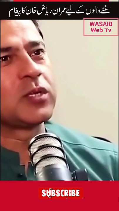 عمران ریاض خان کا پیغام