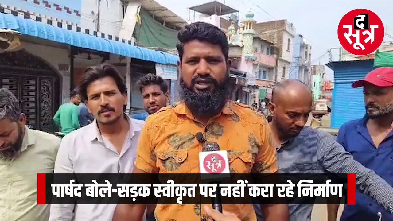 रतलाम में जर्जर सड़क को लेकर लोगों का प्रदर्शन, रोड नहीं तो वोट नहीं का दिया नारा