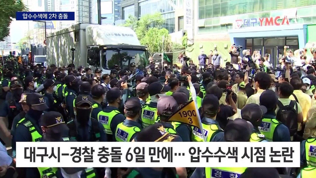 경찰, 대구시청 압수수색…퀴어축제 이어 충돌