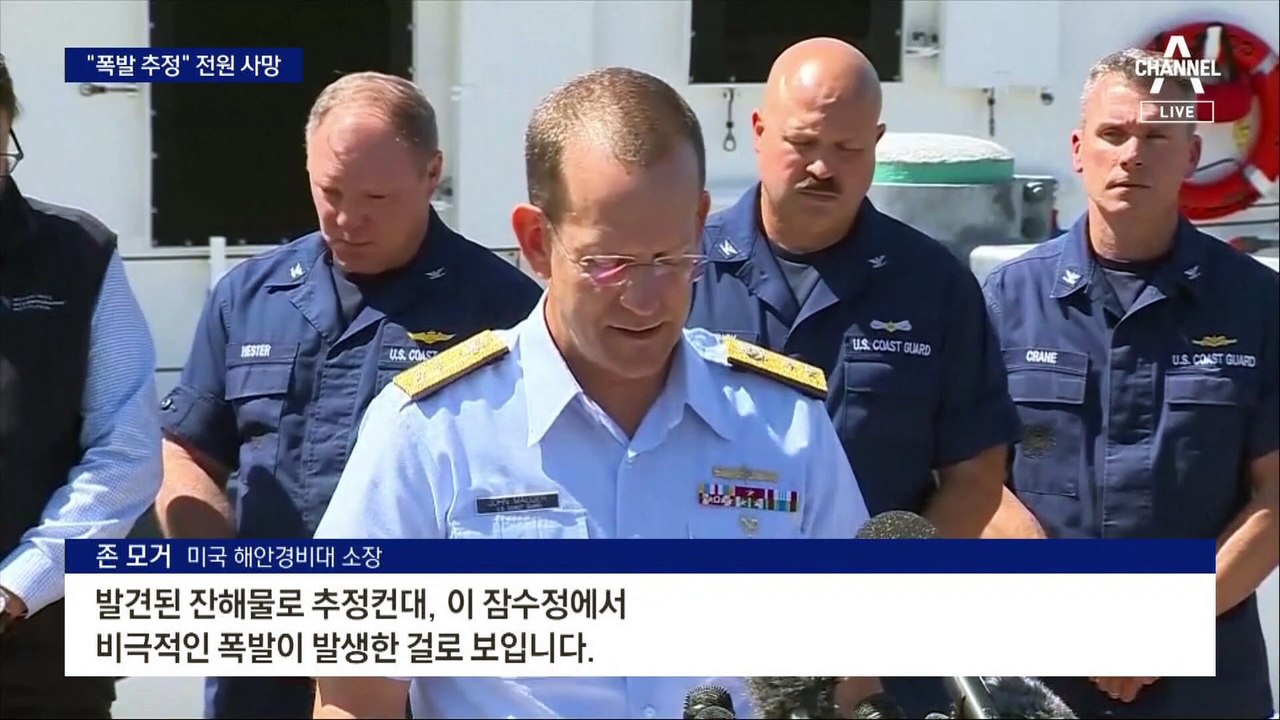 기적은 없었다…관광 잠수정 탑승객 전원 사망