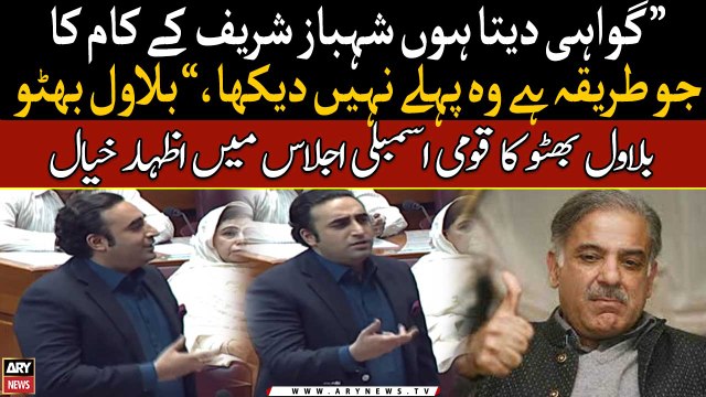 Bilawal Bhutto heaps praises on PM Shehbaz Sharif