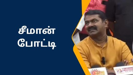 விருதுநகர்: திமுகவிற்கு மனசாட்சி கிடையாது-சீமான் காட்டம்