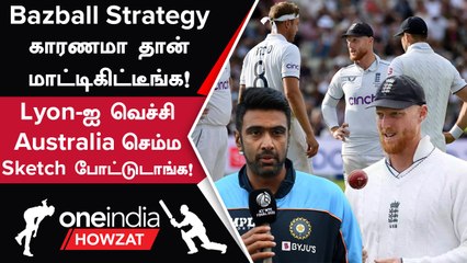 Ashes 2023 England தோல்வி குறித்து Ravichandran Ashwin கருத்து | Ashes 2023