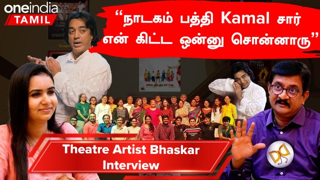 Theatre Artist Bhaskar Interview | “ஒரு பெரிய Director கிட்ட என்னை பாராட்டினாரு”