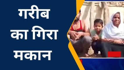 देखिए मैनपुरी में बिपरज्वाय तूफान का असर, बारिश के बाद भरभरा कर गिर गया मकान