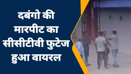 जालौन: दबंगो ने सरेराह युवक के साथ की मारपीट,देखें घटना का लाइव वीडियो