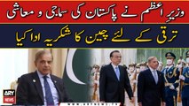 PM Shehbaz Sharif's big meeting Chinese Prime Minister