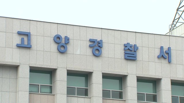 경기 고양시 아파트에서 초등학생 추락사... 학교폭력 조사 / YTN