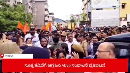 ಉಡುಪಿ: ವಿದ್ಯಾರ್ಥಿನಿ ನಿಕಿತಾ ಸಾವಿನ ಪ್ರಕರಣ; ಆಸ್ಪತ್ರೆಯ ಎದುರು ಎಬಿವಿಪಿ ಪ್ರತಿಭಟನೆ