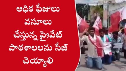 శ్రీ సత్యసాయి: "ప్రైవేటు పాఠశాలల్లో అధిక ఫీజులను అరికట్టాలి"