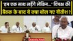 Opposition Meeting: महाबैठक के बाद बोले Nitish Kumar, BJP के लिए खतरे की घंटी? | वनइंडिया हिंदी