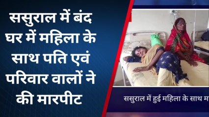 मुंगेर: ससुराल वालों ने जमीनी विवाद में महिला के साथ की मारपीट, अस्पताल में उपचार जारी