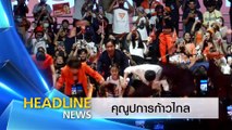 รัฐบาลปราสาททราย | ข่าวข้นคนข่าว | 23 มิ.ย. 66 | PART1