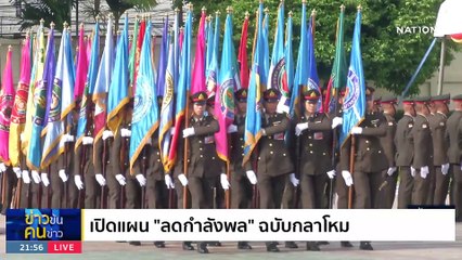 คุณูปการก้าวไกล | ข่าวข้นคนข่าว | 23 มิ.ย. 66 | PART3