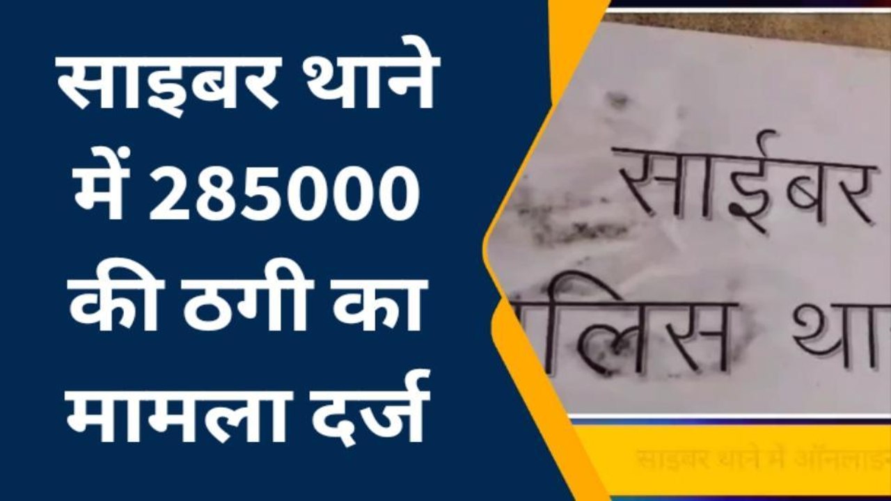 अजमेर: हवाई जहाज टिकट बुक कराने के नाम पर ऑनलाइन ठगी ..बदमाशों ने निकाले ₹285000