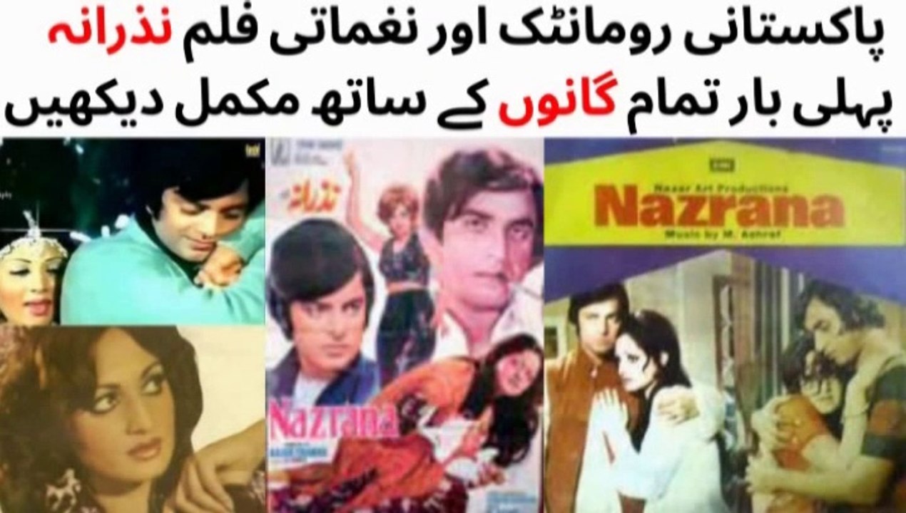 WATCH FULL PAKISTANI ROMANTIC AND MUSICAL FILM NAZRANA (Part-1) | RANI ...