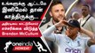 Ashes 2023 2nd Test Australia அணிக்கு Warning கொடுத்த Brendon McCullum | Oneindia Howzat