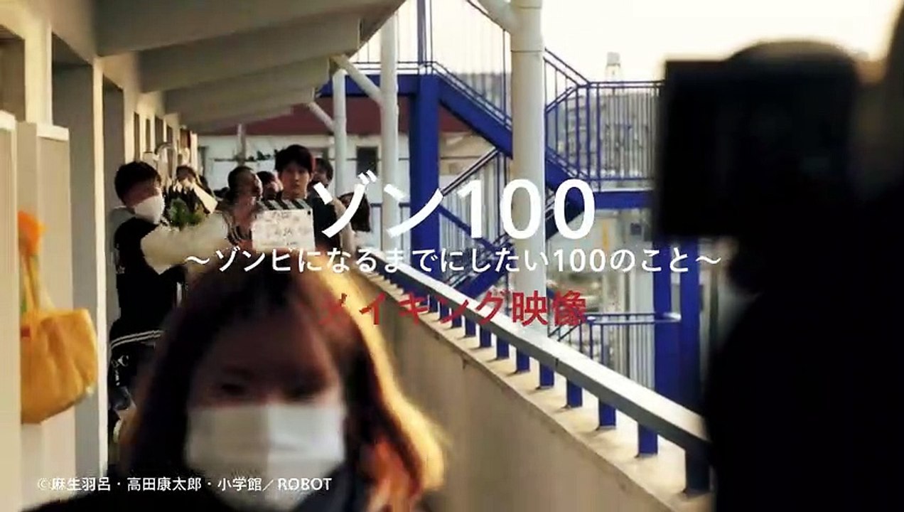 Netflix映画『ゾン100〜ゾンビになるまでにしたい100のこと〜』 : 赤楚衛二主演 ...