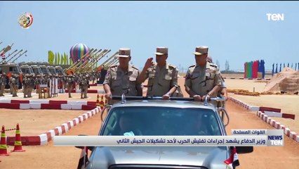 وزير الدفاع يشهد إجراءات تفتيش الحرب لأحد تشكيلات الجيش الثاني