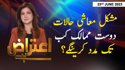 Aiteraz Hai | Sadaf Abdul Jabbar | ARY News | 23rd  June 2023