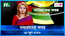 Moddho Raater Khobor | 24 June 2023 | NTV News Update