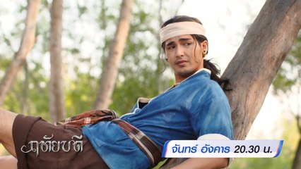 ฤทัยบดี 26 มิ.ย., 3 ก.ค.66 Ver.2