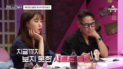 지영에 대한 관심을 드러내는 후신♨ 훅 치고 들어오는 그의 시그널! #하트시그널 #김지영 #이후신