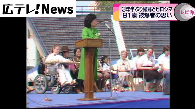 【ヒロシマを理解したのか】９１歳の被爆者サーロー節子さんが見たＧ７サミット