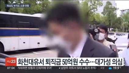 곽상도 부자 혐의 다지기…경제공동체 입증 주력
