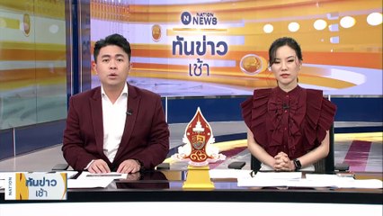 ย้อนเหตุสลด "ถังดับเพลิง" มรณะ | เนชั่นทันข่าวเช้า | 24 มิ.ย. 66 | PART 1
