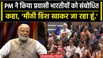 PM Modi US Visit: America में PM Narendra Modi ने किया Indian Community को Address | वनइंडिया हिंदी