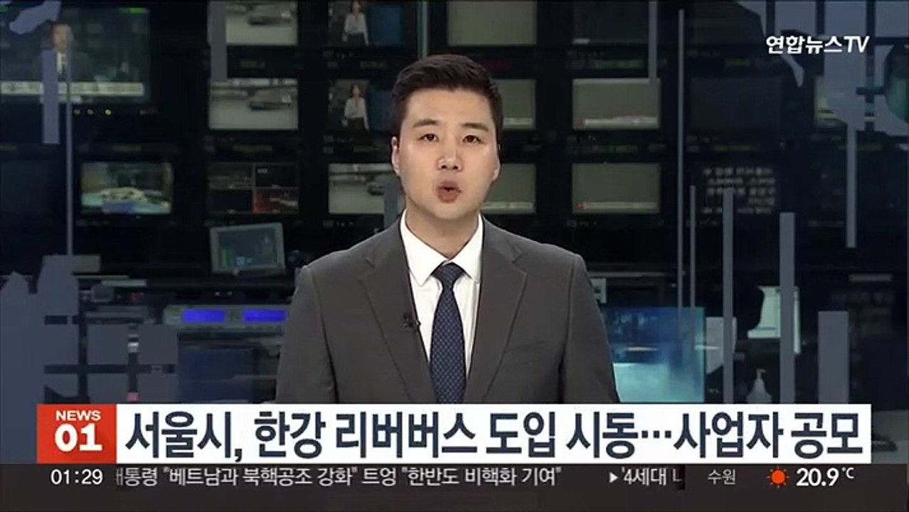 서울시, 한강 리버버스 도입 시동…사업자 공모