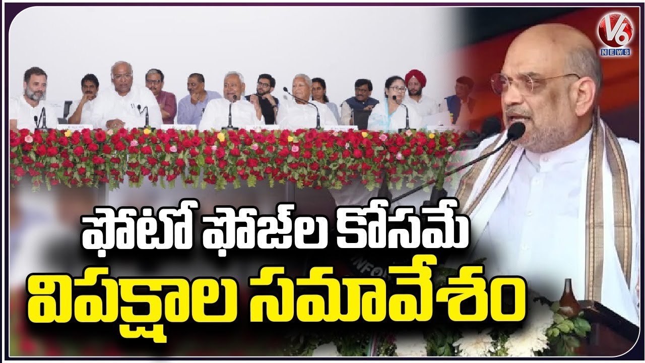 BJP Amit Shah Comments On Opposition Meeting At Bihar CM Nitish Kumar House | V6 News
