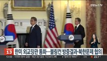한미 외교장관 통화…블링컨 방중결과·북한 문제 협의