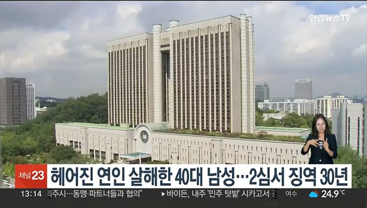 헤어진 연인 살해한 40대 남성…2심서 징역 30년
