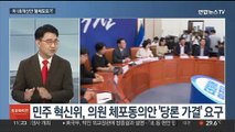 [토요와이드] 민주 혁신위 