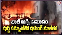 Massive Fire Broke Out At Abhi Shopping Mall In Darshi Town | Prakasam | V6 News